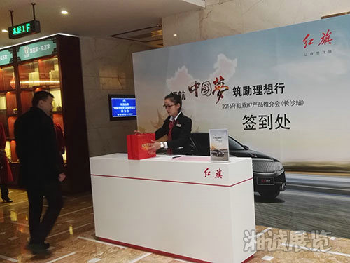 红旗汽车活动布置