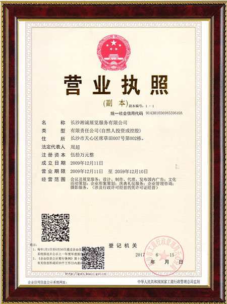 长沙湘诚展览服务有限公司,展览特装设计,商务活动策划,展具租赁,广告制作 长沙湘诚展览服务有限公司,展览特装设计,商务活动策划,展具租赁,广告制作